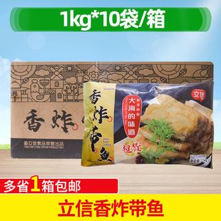 立信香炸带鱼裹粉油炸半成品方便菜食堂快餐外卖腌制冷冻食材商用