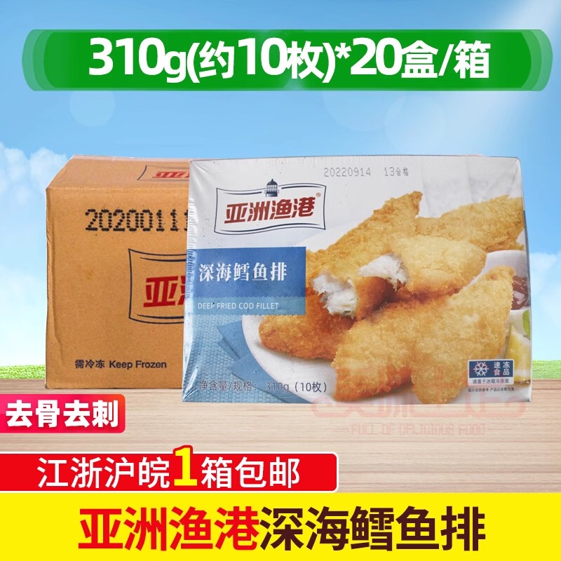 亚洲渔港深海鳕鱼排310g20盒