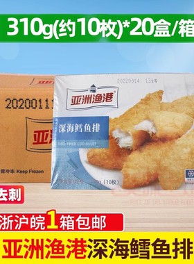亚洲渔港深海鳕鱼排310g*10片*20盒鳕鱼条汉堡西餐半成品小吃整箱