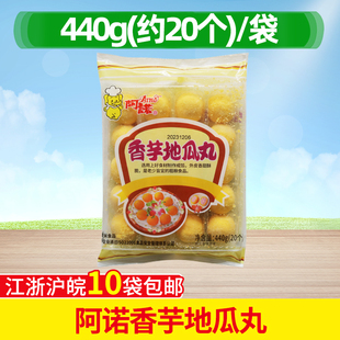 阿诺香芋地瓜丸速冻红薯丸香脆甜糯 (红薯丸20个) /440克袋油炸丸