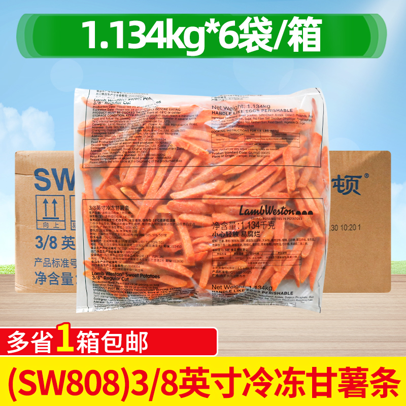 蓝威斯顿红薯条SW808 3/8英寸甘薯条整箱1.134kg*6袋整箱半成品