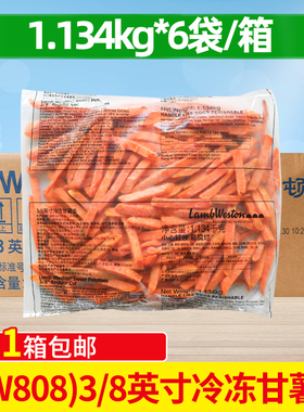 蓝威斯顿红薯条SW808 3/8英寸甘薯条整箱1.134kg*6袋整箱半成品