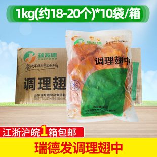 整箱瑞发德奥尔良调理翅中1kg*10包生腌制鸡中翅冷冻烧烤油炸小吃