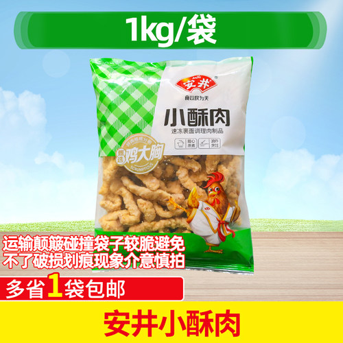 安井小酥肉1kg火锅店包邮