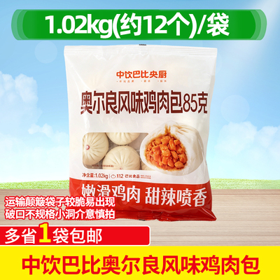 中饮奥尔良鸡肉包速冻加热即食