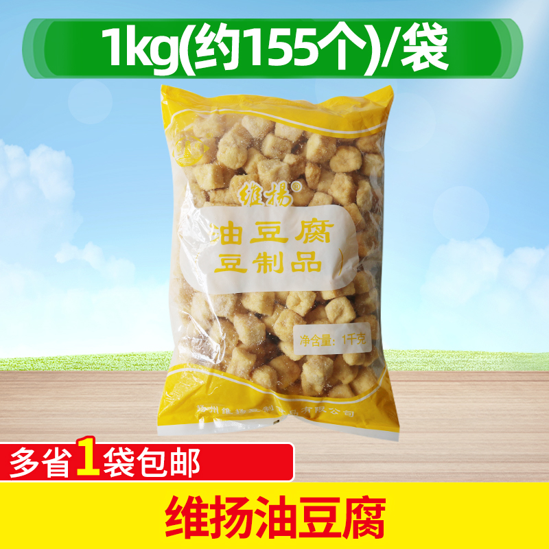 维扬油豆腐麻辣烫关东煮1kg