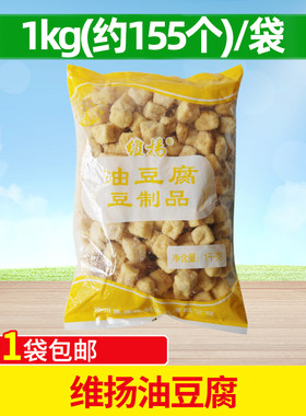 维扬油豆腐麻辣烫关东煮1kg