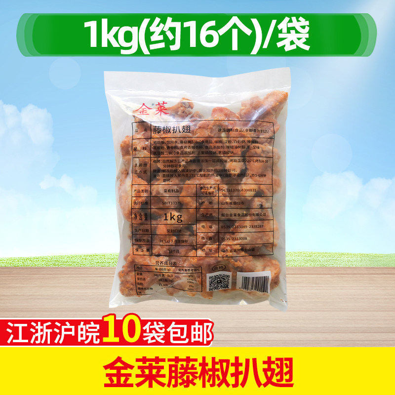 金莱藤椒扒翅藤椒风味奥尔良翅根烤翅1kg调理腌制小鸡腿半成品