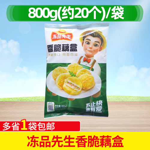 冻品先生香脆藕盒冷冻半成品