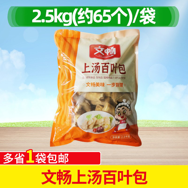 文畅上汤百叶包2.5kg 千张包肉关东煮麻辣烫火锅串串旋转火锅丸子,水产肉类/新鲜蔬果/熟食,鱼丸/鱼滑,淘宝优惠券,粉丝福利购,淘宝优惠卷