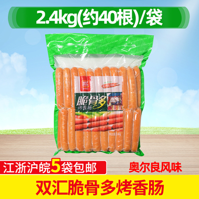 双汇风味热狗烤肠油炸小吃烤香肠