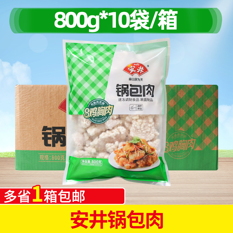 安井小厨锅包肉鸡肉整箱