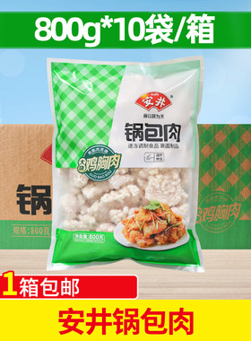 安井小厨锅包肉鸡肉整箱