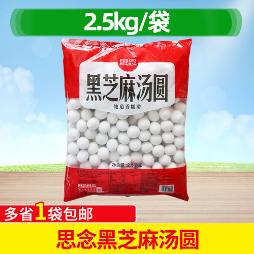 思念黑芝麻汤圆2.5kg