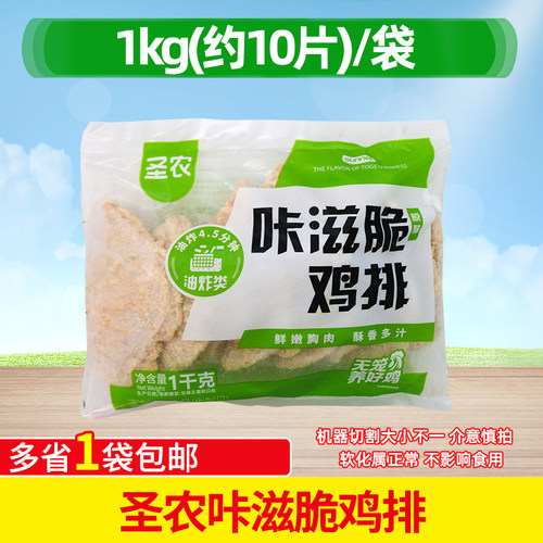 圣农咔滋脆鸡排原味酥脆裹粉鸡扒整切鸡胸肉冷冻半成品汉堡食材批