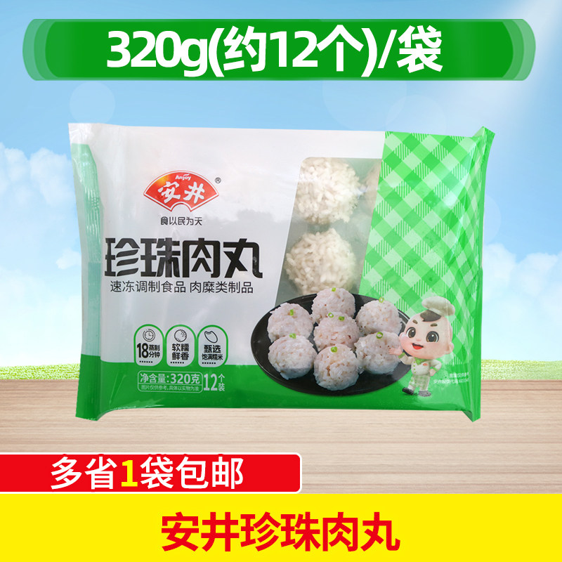 安井珍珠肉丸320g酒店饭店餐饮半成品食材美食私房菜糯米丸子商用