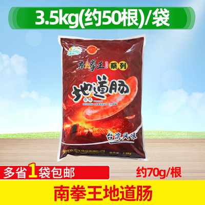 南拳王地道肠3.5公斤小吃