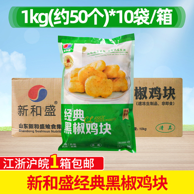 黑椒脆皮上校鸡块10包包邮