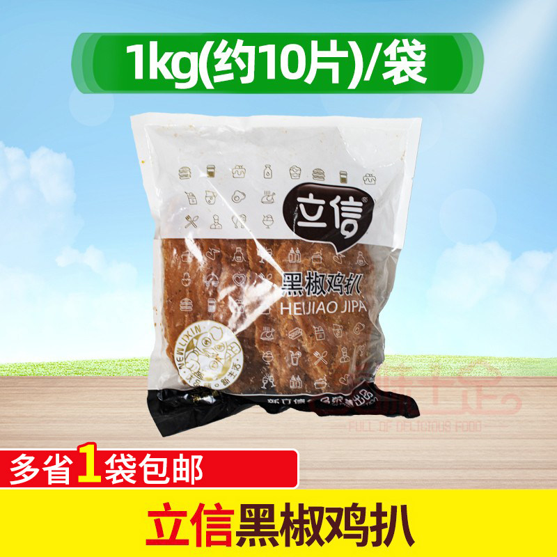 立信黑椒鸡扒10片半成品商用图片