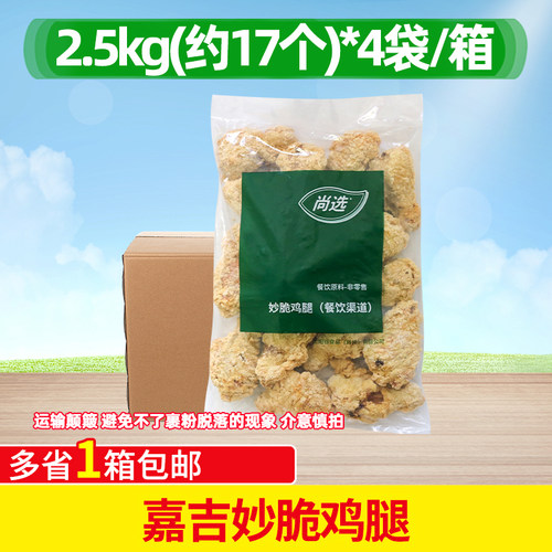 香酥整箱冷冻腌制琵琶腿新品
