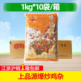 上品源爆炒鸡杂1kg*10包鸡肉鸡肠鸡胗内脏酒店团膳食堂方便菜整箱