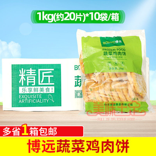 整箱 博远蔬菜鸡肉饼汉堡鸡肉饼冷冻熟制品 油炸小吃10袋x20片粥