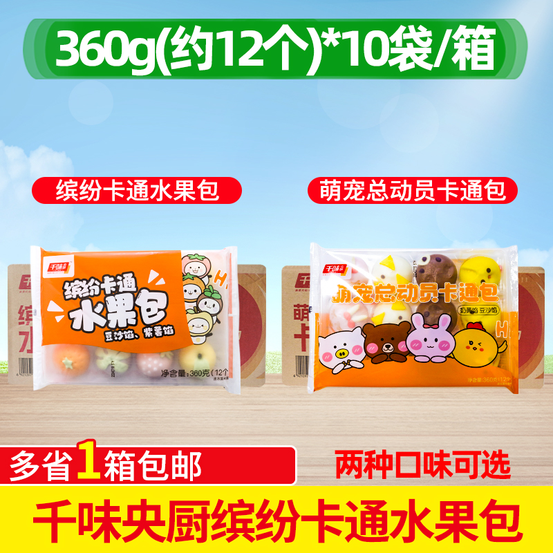 整箱千味央厨缤纷卡通水果包