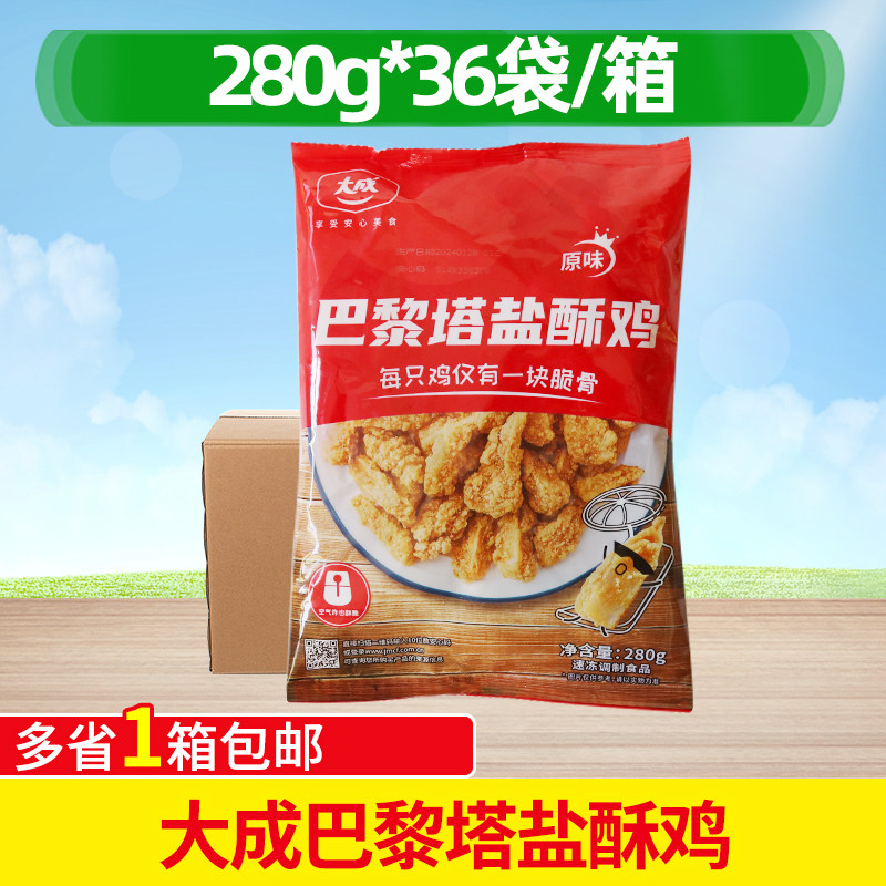 大成巴黎塔脆骨盐酥鸡280g*36包 冷冻油炸鸡脆骨带肉鸡胸肉 商用
