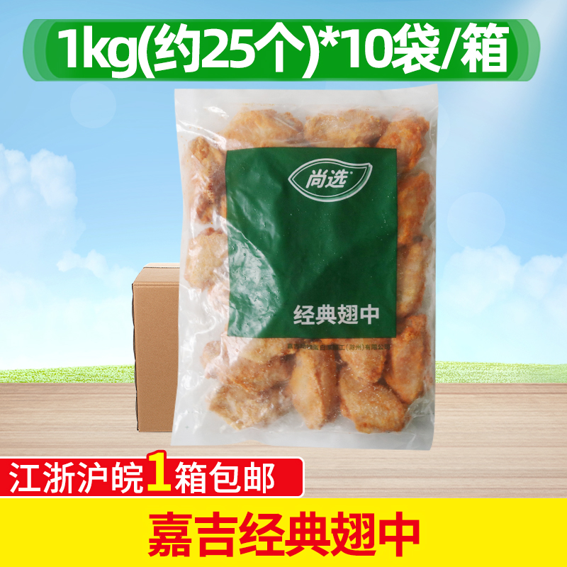 整箱 10包嘉吉经典翅中新奥尔良烤鸡翅中烤翅家用奶茶原料食材1kg 水产肉类/新鲜蔬果/熟食 鸡翅/鸡翅制品 原图主图