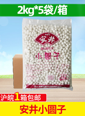 整箱安井小圆子2kg*5包糯米圆