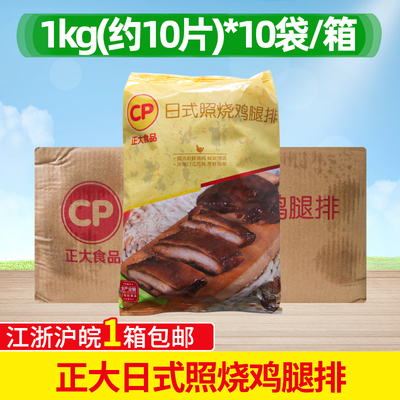 正大日式照烧鸡排整箱