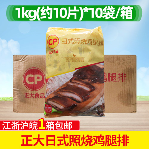 正大日式照烧鸡排整箱