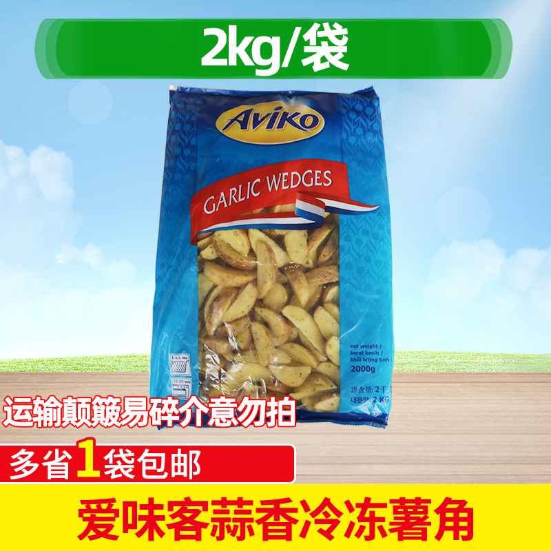 爱味客薯角蒜香薯角2kg包邮