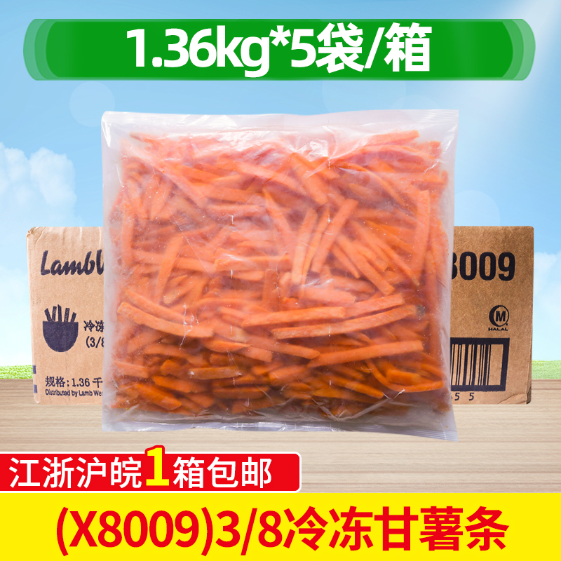 进口蓝威斯顿美式冷冻油炸X8009