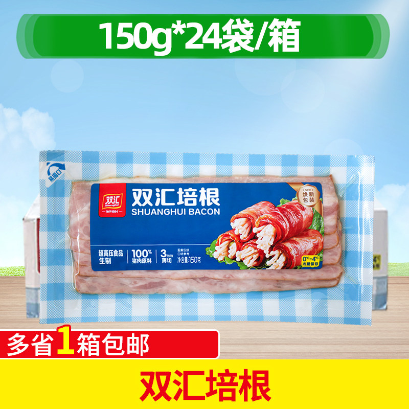 整箱双汇培根150g*24袋烧烤培根肉 三明治早餐披萨手抓饼培根商用