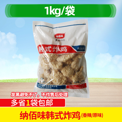 原味冷冻无骨鸡块油炸半成品