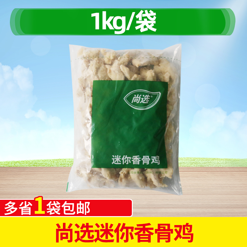 嘉吉迷你香骨鸡1kg 藤椒风味裹粉带骨鸡肉块西餐油炸半成品商用