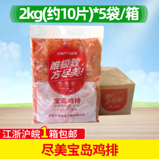 诸城外贸尽美宝岛鸡排腌制香辣味心型大鸡排商用50片*200g半成品
