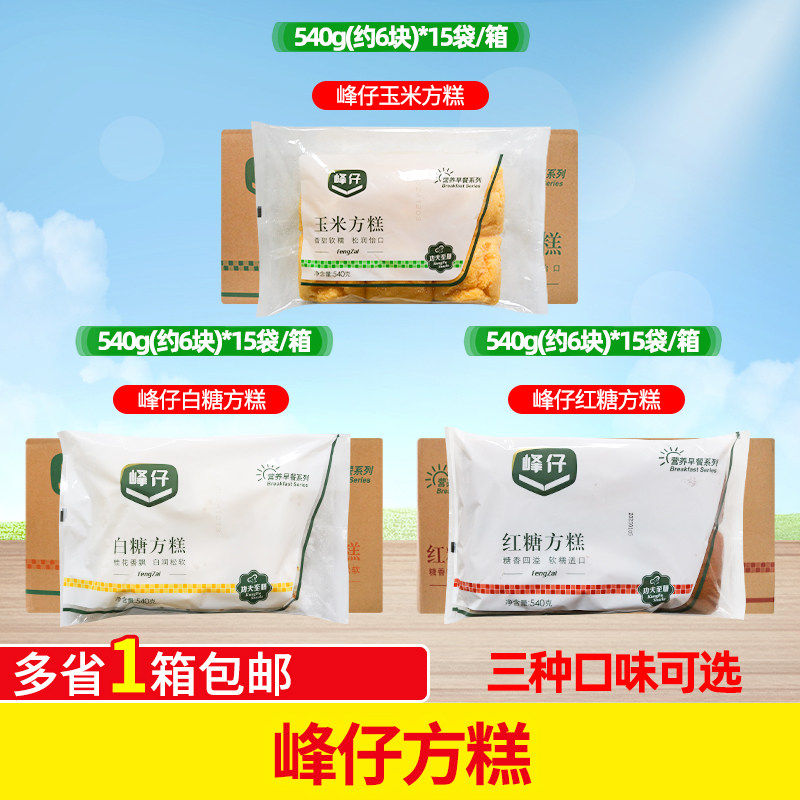 峰仔白糖方糕玉米方糕红糖方糕加热早餐糕点心540g半成品整箱商用