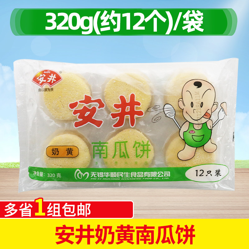安井奶黄南瓜饼 速食面点早餐晚餐320g*5袋12枚/袋奶黄包子半成品