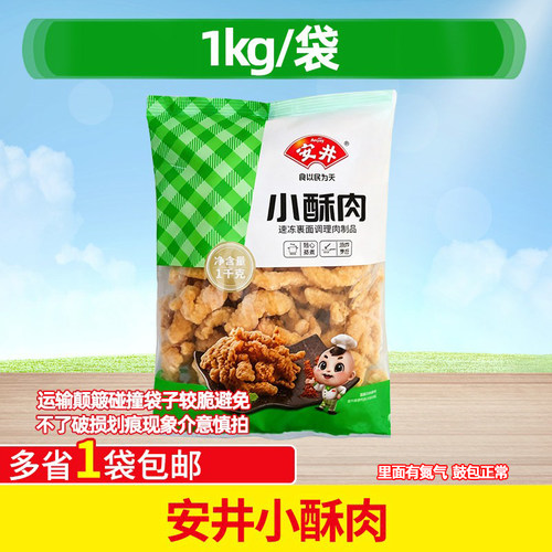 安井小酥肉1kg火锅店包邮