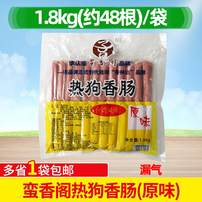 台湾烤肠香林达热狗烧烤肠
