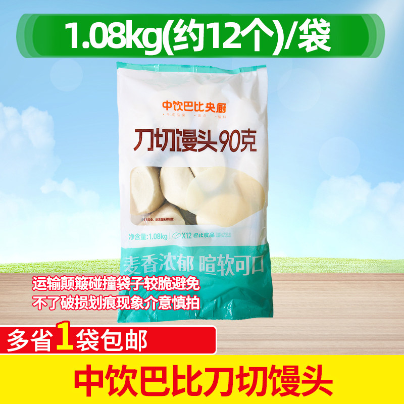 中饮刀切馒头速冻巴比大馒头早点早餐半成品商用1.08kg/袋白馒头