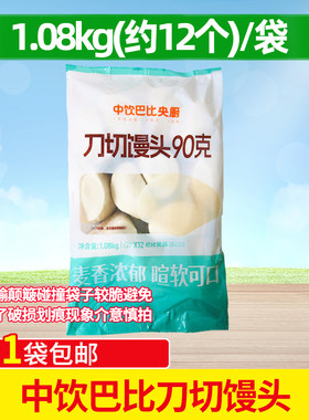 中饮半成品商用1.08kg刀切馒头