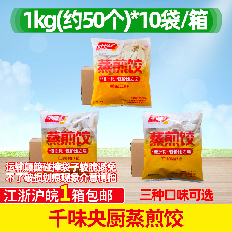 千味央厨玉米猪肉白菜饺