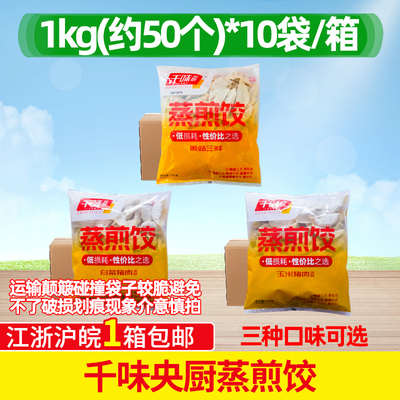 千味央厨玉米猪肉白菜饺