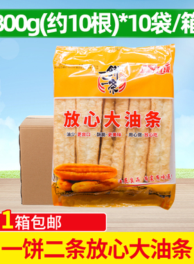 一饼二条放心大油条商用早餐半成品80克约26cm100根速冻小吃10袋