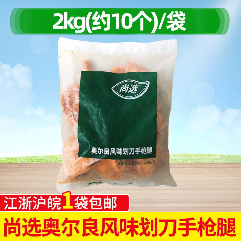 嘉吉尚选奥尔良风味划刀手枪腿烤全腿2kg鸡全腿微波烘烤便当调理 - 实物图