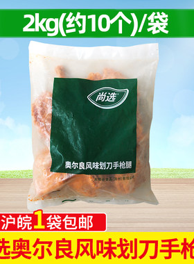 嘉吉奥尔良风味划刀手枪腿