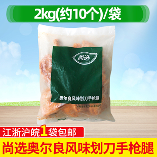 嘉吉尚选奥尔良风味划刀手枪腿烤全腿2kg鸡全腿微波烘烤便当调理